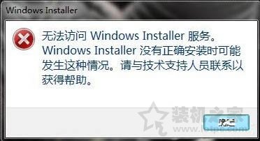 Win7系统提示无法访问windows istaller服务的解决方法